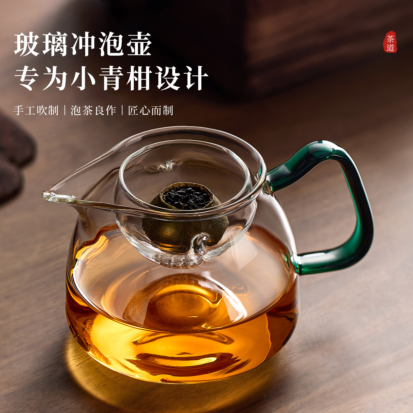 忆壶茶玻璃茶壶家用加厚小青柑专用泡茶壶耐高温茶水分离茶具