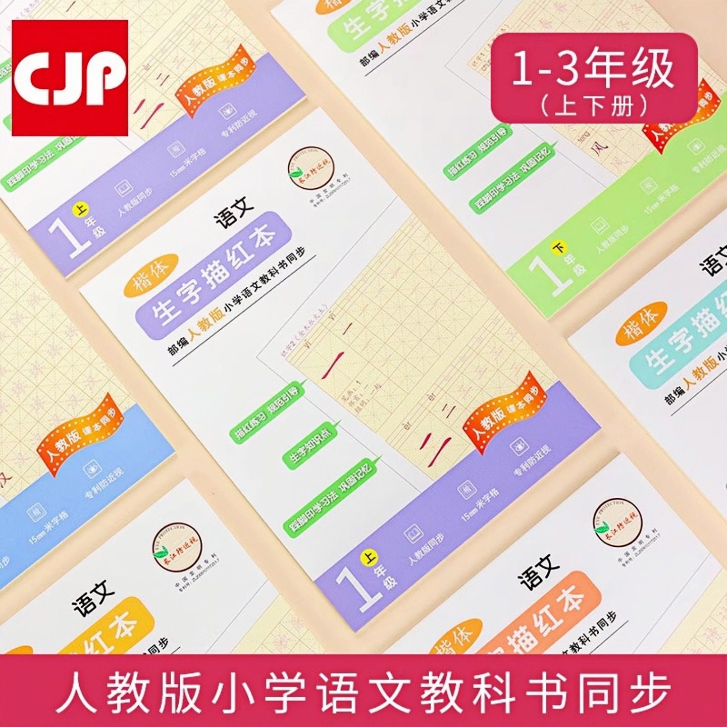 CJP数字描红本幼儿练字贴幼儿园练字写字本帖初学者儿童大班幼小衔接1-3年级同步教材,文具电教/文化用品/商务用品,控笔训练本,淘宝优惠券,粉丝福利购,淘宝优惠卷