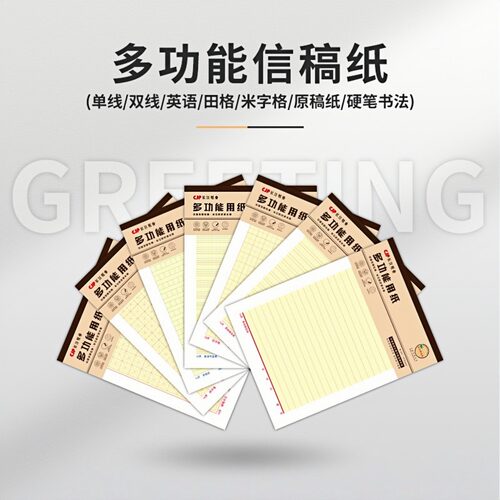 CJP纸原稿纸400格单线纸