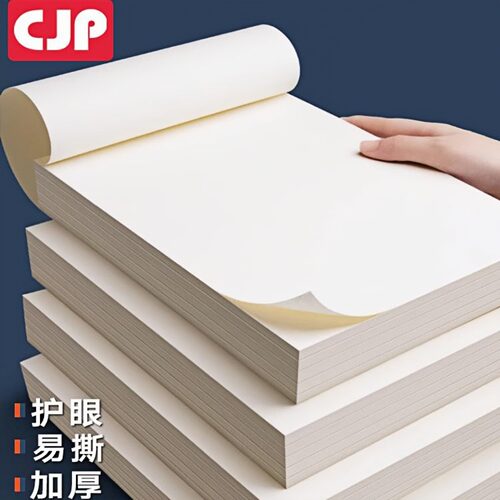 CJP学生用空白b5加厚演算纸