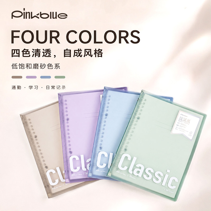PINKBLUE全新活页夹本
