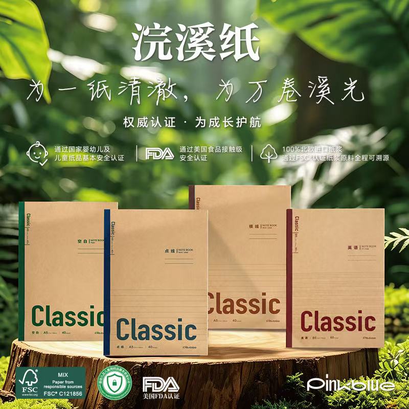 浣溪纸Classic经典系列笔记本A5软装订FSC认证环保记事本学生笔记本包背练习办公本本子横线本子牛皮面滑纸图片