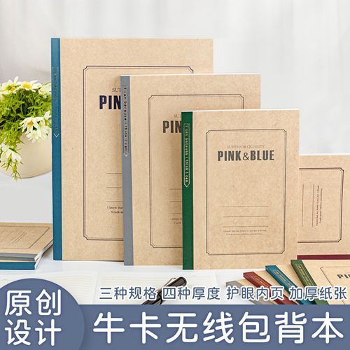 软抄本笔记本包背本80g纸防近视