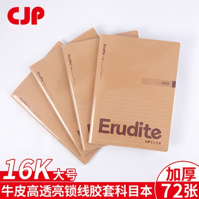 加厚简约CJPB5高颜值语文英语