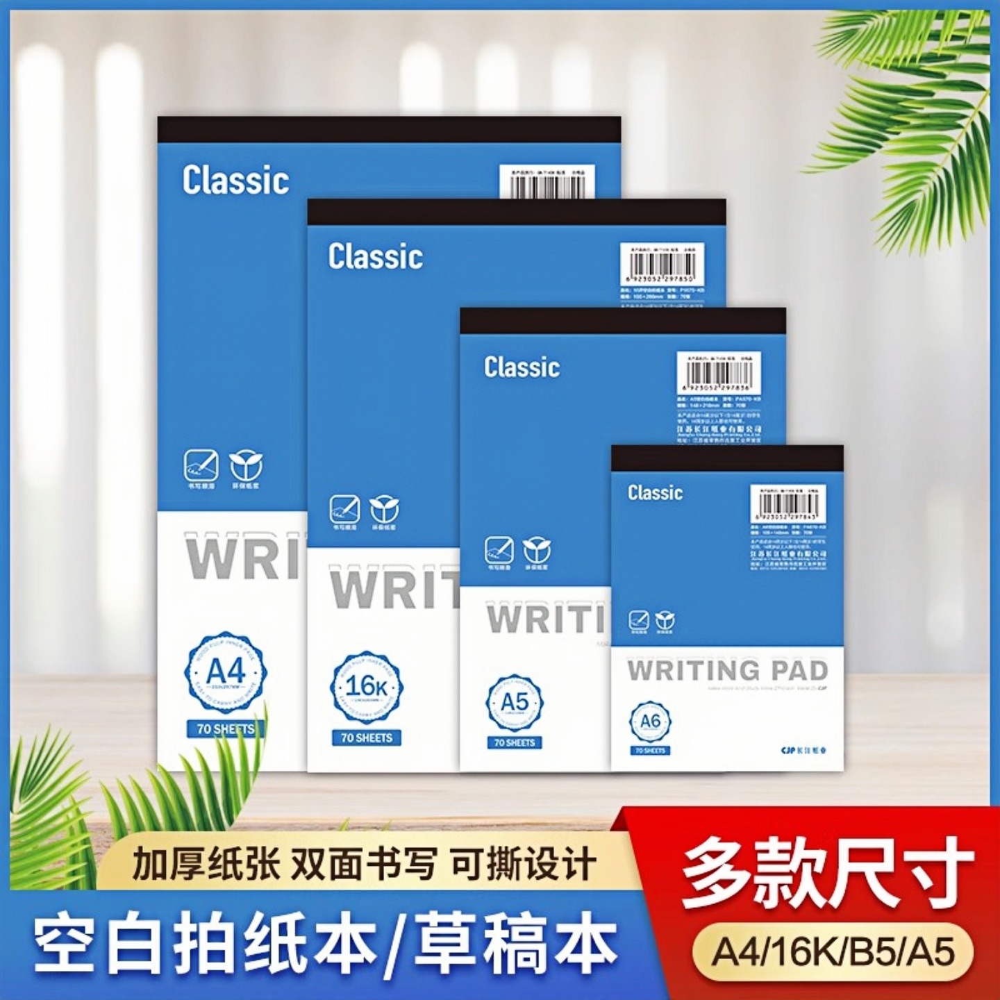 长江纸业A4拍纸本草稿本上翻可撕A5横线空白方格A6笔记本子商务办公竖翻网红格子本小方格画画本空白本