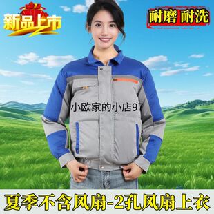 2025新款空调服上衣单件不含配件两孔夏天冰冰凉凉的男女款工作服