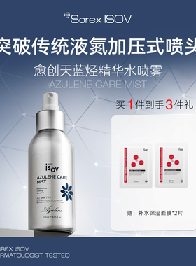 Sorex ISOV/素瑞施愈创天蓝烃精华水喷雾  120ml