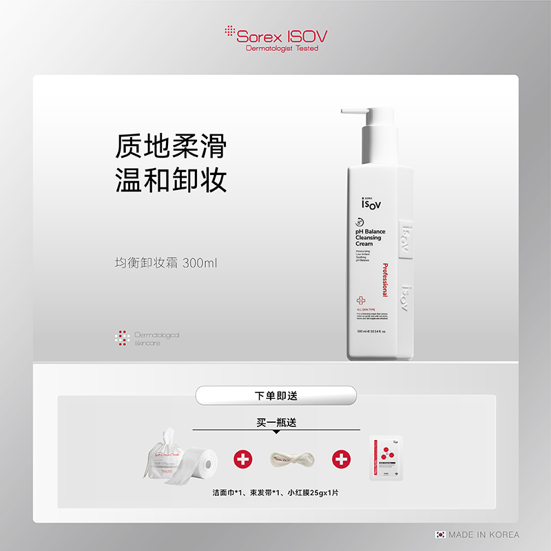 Sorex ISOV/素瑞施均衡卸妆霜300ml 卸妆乳