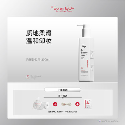 SorexISOV/素瑞施均衡卸妆霜