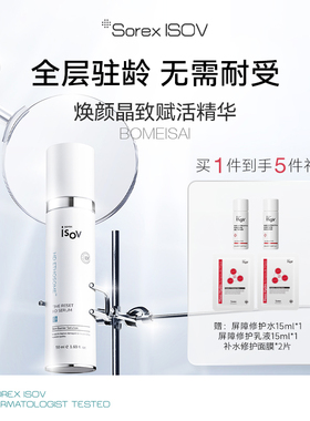 Sorex ISOV/素瑞施铂美赛系列  焕颜晶致赋活精华50ml