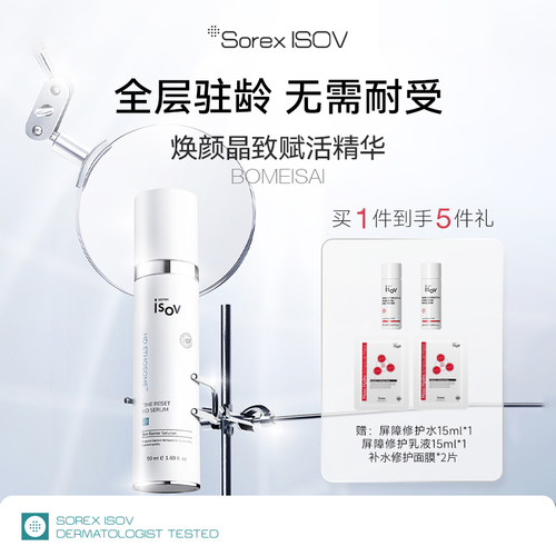 Sorex ISOV/素瑞施铂美赛系列  焕颜晶致赋活精华50ml