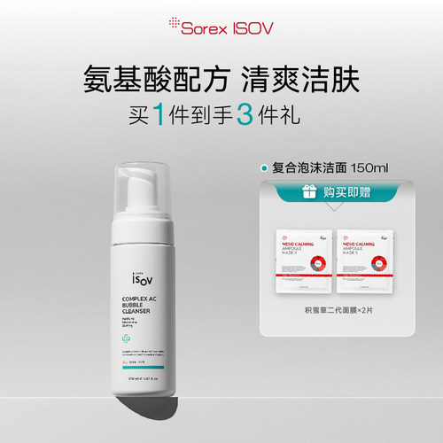 SorexISOV/素瑞施复合泡沫洁面