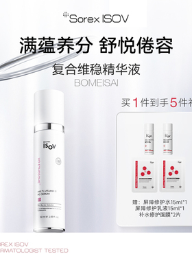 Sorex ISOV/素瑞施铂美赛系列  复合维稳精华液50ml