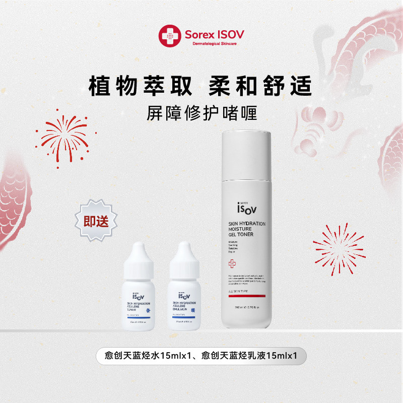 Sorex ISOV/素瑞施屏障修护水修护啫喱 补水保湿韩国原装进口