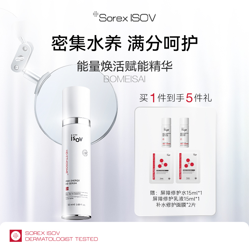 Sorex ISOV/素瑞施铂美赛系列  能量焕活赋能精华50ml
