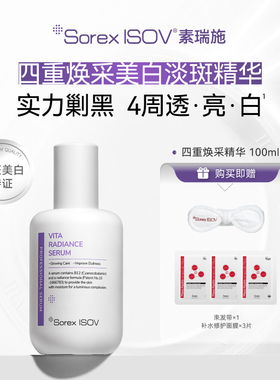 Sorex ISOV/素瑞施四重焕采精华 100ml