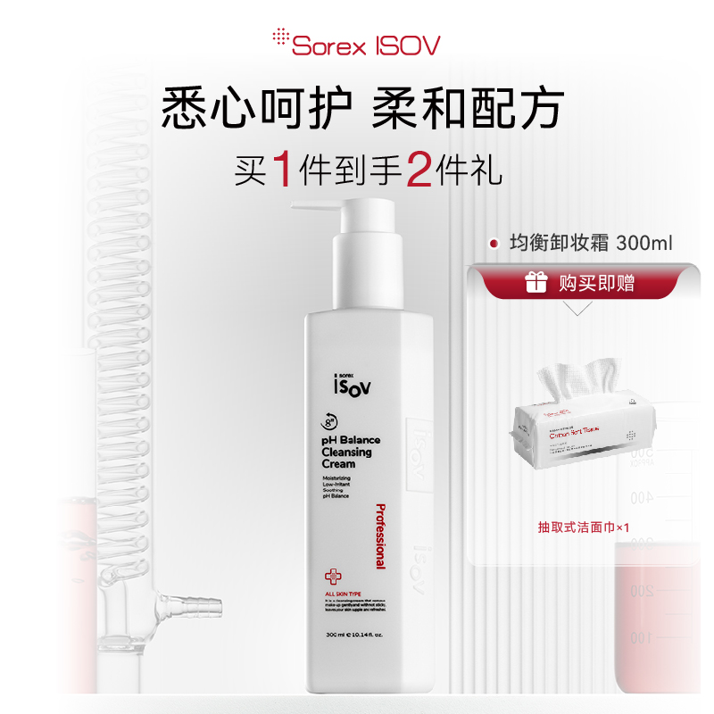 Sorex ISOV/素瑞施均衡卸妆霜 300ml