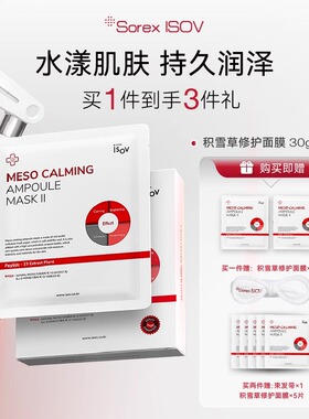 Sorex ISOV/素瑞施积雪草修护面膜 10片/盒
