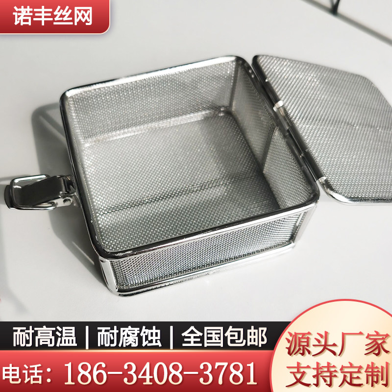 304不锈钢消毒筐医用网篮带盖车针骨钉精密网供应室超声波清洗框