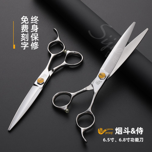 台湾平剪烟斗美发徒手7寸