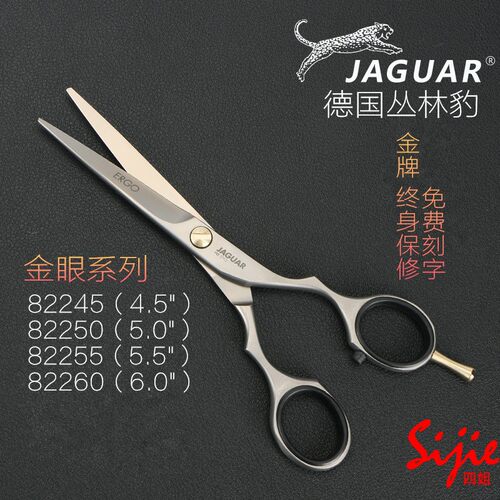德国美发剪刀丛林豹82260