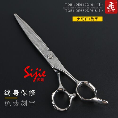 飞牌TOBI美发剪刀 日本进口徒手剪DE680D 采用大马士革千层钢工艺