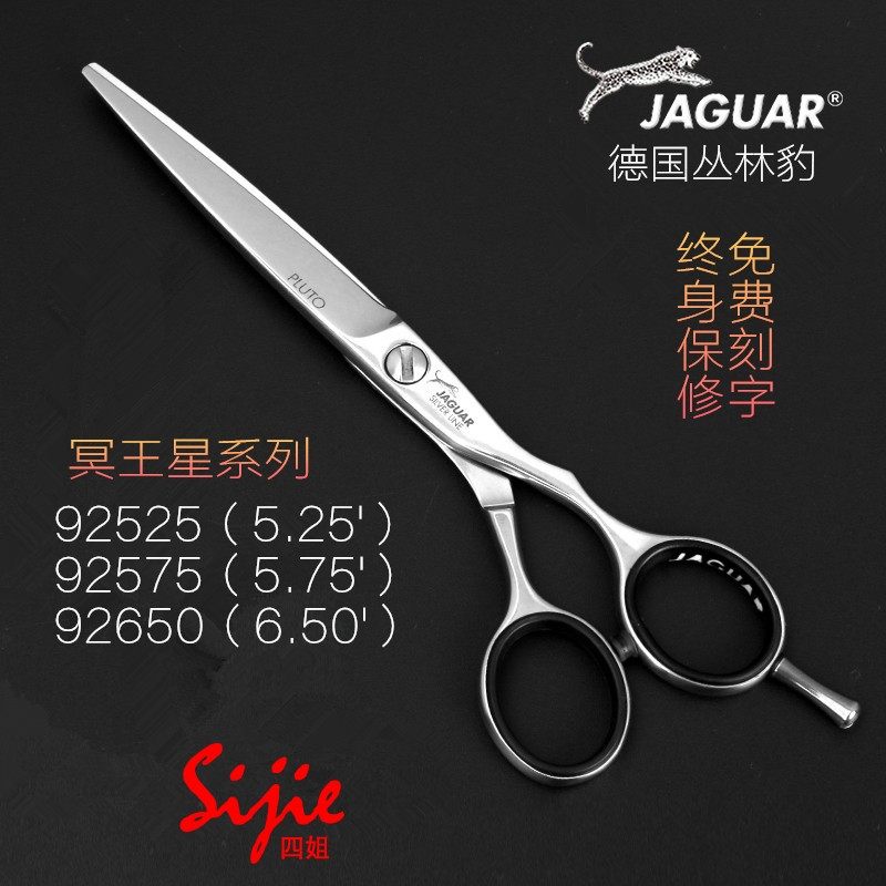 丛林豹剪刀 德国正品  925美发刀剪