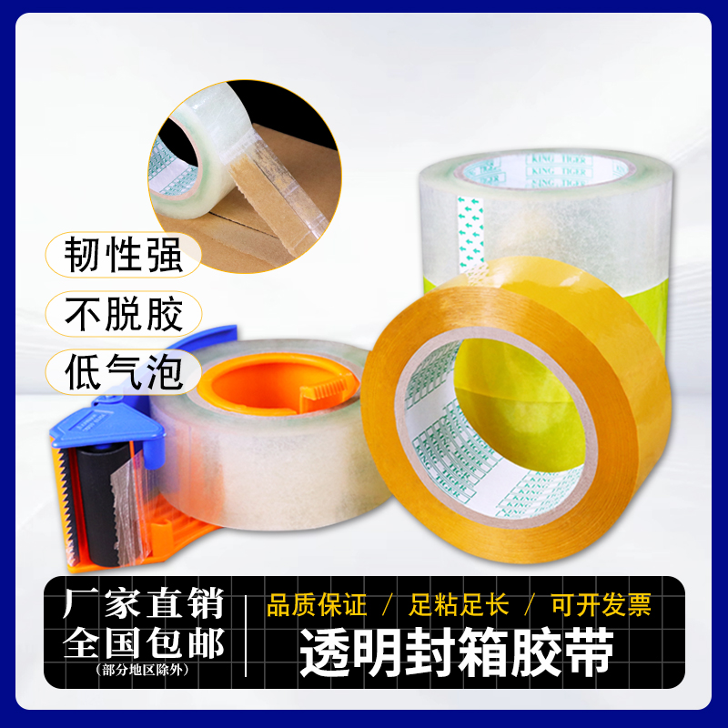 透明警示语定做快递封箱胶带