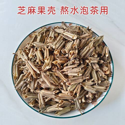 芝麻壳芝麻果朔泰兴农家自种芝麻杆中药材自然晒干无添加250g包邮