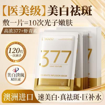 进口377美白面膜淡斑补水保湿去黄气暗沉烟酰胺熬夜救急正品旗舰