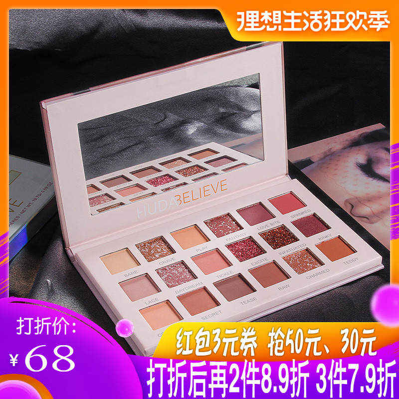 网红爆款huda完美沙漠玫瑰眼影盘限5000张券