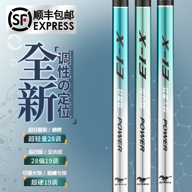 新马X13台钓鱼竿超轻超硬手杆野钓鲫鱼竿鲤鱼鲢鳙轻量大物竿渔具