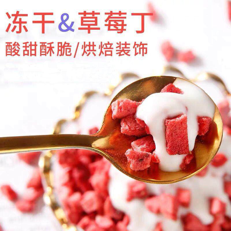 冻干草莓脆丁 草莓干碎粒 含糖雪花酥水果干酸奶蛋糕烘焙面包装饰