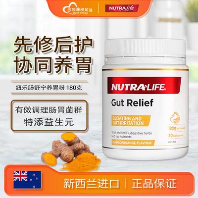 Nutralife 养胃粉修复调理益生菌胃黏膜调理护肠胃新西兰进口