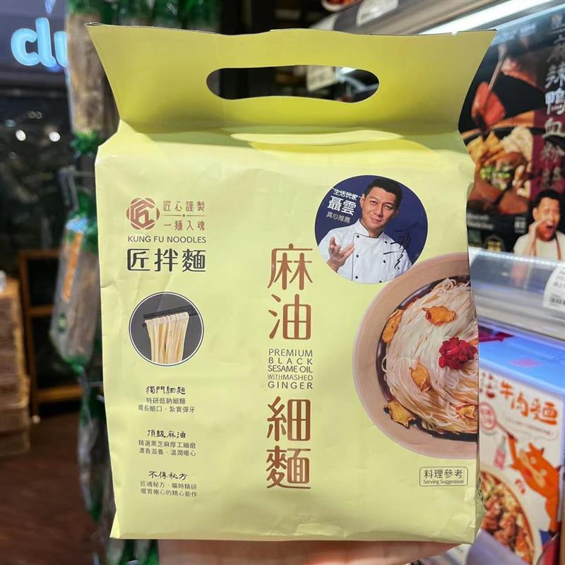 台湾必吃面匠拌面鹅油椒麻金葱麻油细面342g