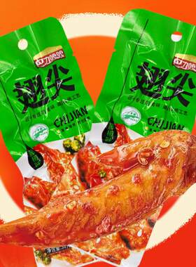 青海巴力嘎嘎翅尖鸡小翅chicken wings尖辣味零食清真小吃特产