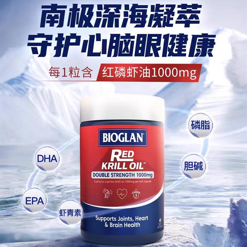 Bioglan红磷虾油1000mg纯南极虾青素Omega3高浓度60粒澳洲进口