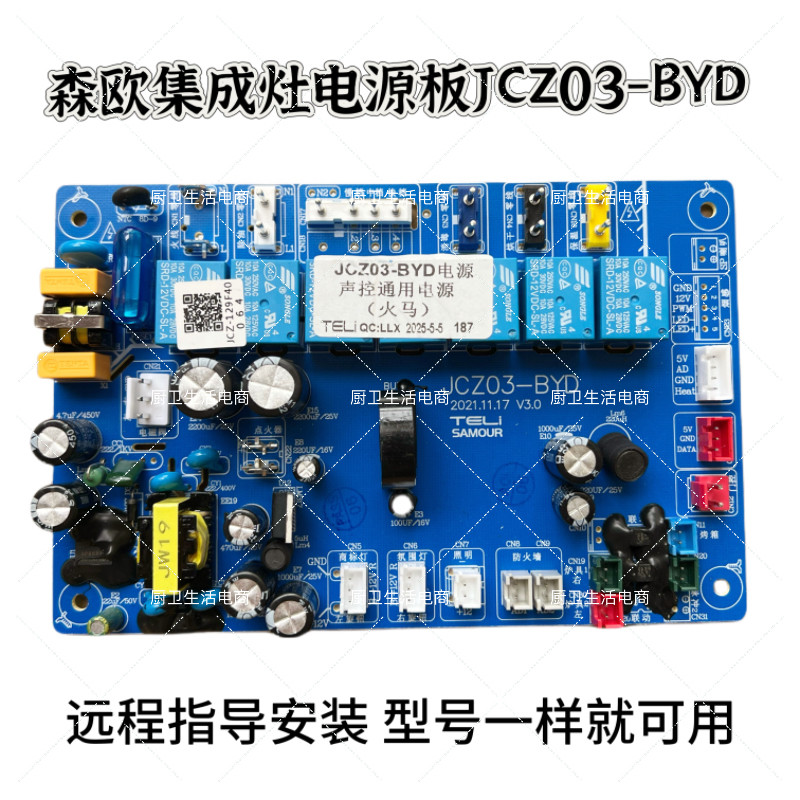 集成灶主板电源板森欧火马集成灶电源板主板控制开关板JCZ03-BYD