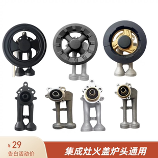 金帝 欧恒 荣飞先科 普森 TCL集成灶配件炉头火盖分火器全铜通用