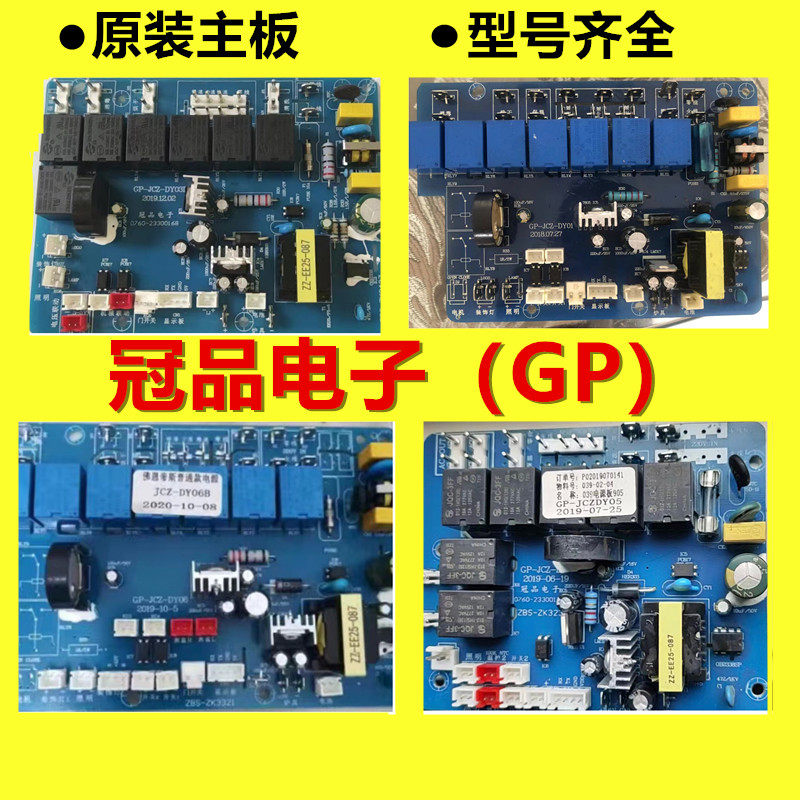 集成灶配件电路板冠品主板开关