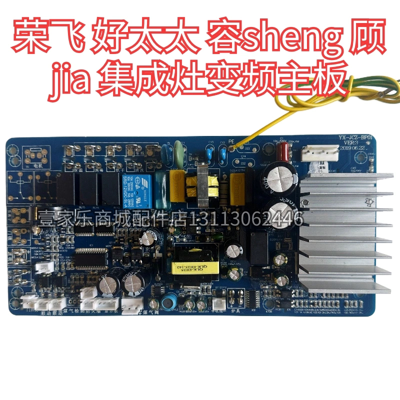 威力 优本 元喜集成灶主板电源板原装YX-JCZ-BP11 BP01变频原厂