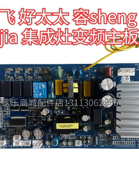 威力 优本 元喜集成灶主板电源板原装YX-JCZ-BP11 BP01变频原厂