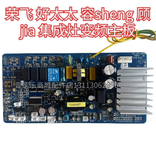 威力 优本 元喜集成灶主板电源板原装YX-JCZ-BP11 BP01变频原厂