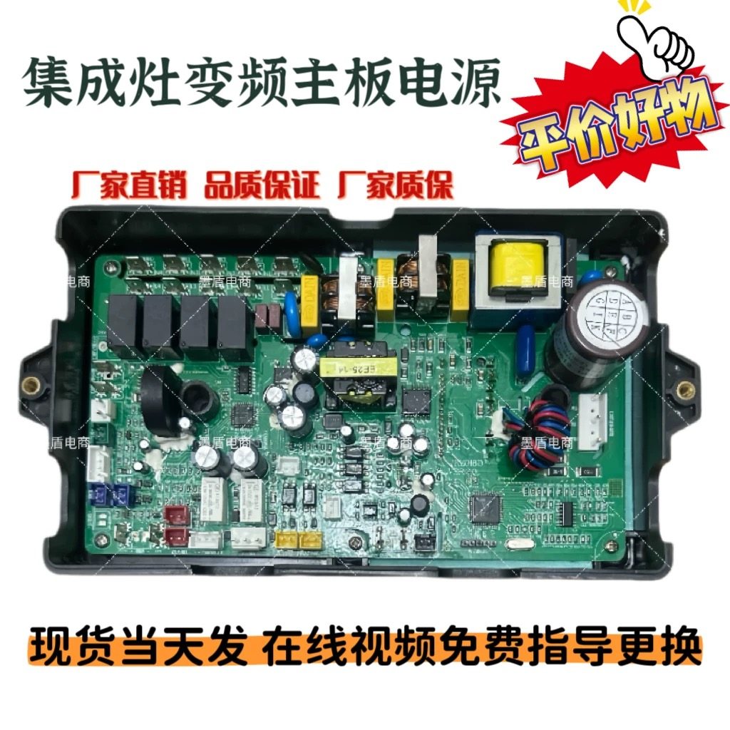 适用顾家 好太太 荣飞集成灶主板电源板控制板变频板全新通用