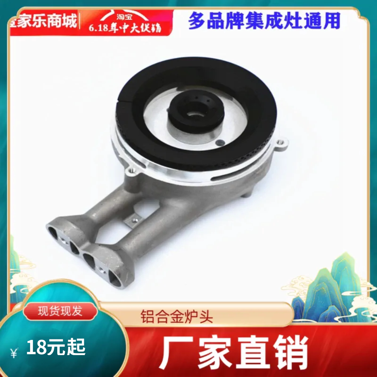 集成灶配件炉头火盖分火器120