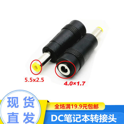 DC转接头5521/5525公头转4017母头4.0*1.7mm母转5.5*2.1/2.5公头