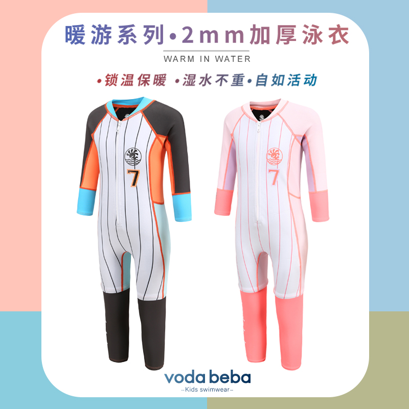 VodaBeba儿童加厚防寒保暖泳衣