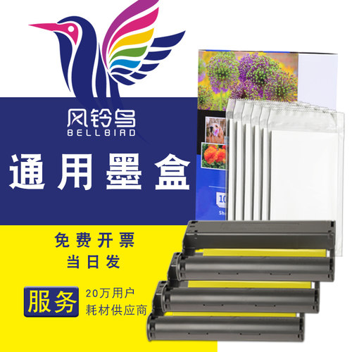 佳能色带打印机热升华墨盒