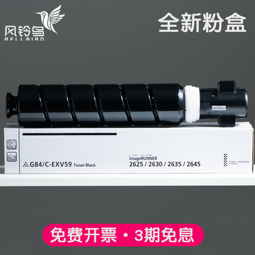 适合佳能NPG84/G84/C-EXV59粉盒