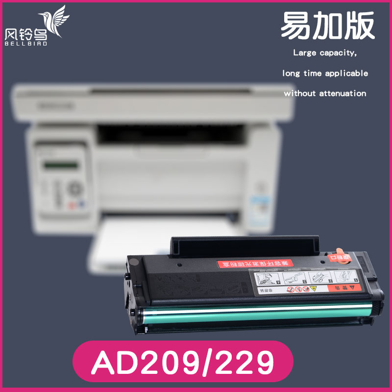 风铃鸟震旦AD209/229硒鼓